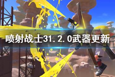 《喷射战士3》乌托邦乐园全收集攻略 《喷射战士3》乌托邦乐园全收集攻略