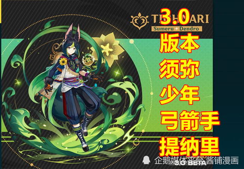 原神3.0提纳里全面养成攻略