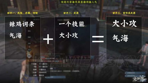 《逆水寒》平民合三攻首饰攻略 《逆水寒》平民合三攻首饰攻略