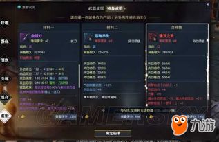 《逆水寒》装备合成攻略:装备合成核心步骤 《逆水寒》装备合成攻略:装备合成核心步骤