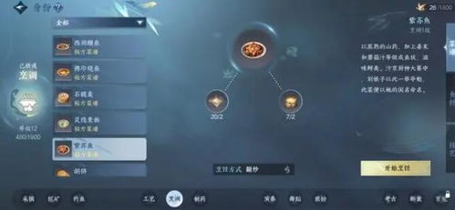 《逆水寒》烹饪配方及材料清单 《逆水寒》烹饪配方及材料清单