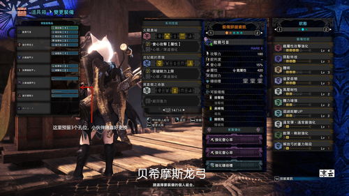 《怪物猎人世界》贝希摩斯装备属性解析 《怪物猎人世界》贝希摩斯装备属性解析