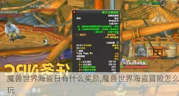 《魔兽世界8.0海岛探险攻略奖励汇总》 《魔兽世界8.0海岛探险攻略奖励汇总》