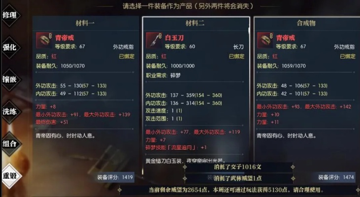 《逆水寒》三攻首饰低成本合成攻略