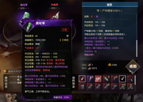 《逆水寒》平民武器锻造攻略