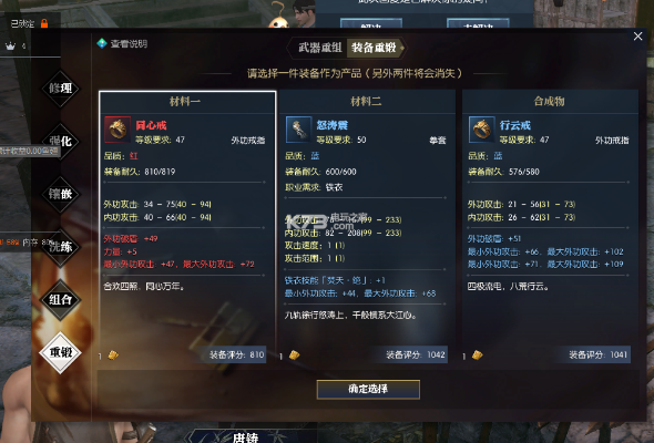 《逆水寒》武器重锻攻略视频