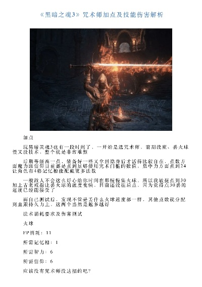黑暗之魂3全战技数据资料一览