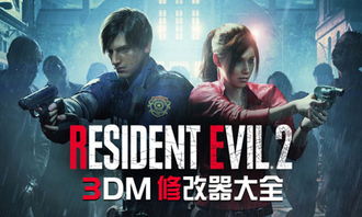 《生化危机2重制版》武器与物品CE修改教程 《生化危机2重制版》武器与物品CE修改教程