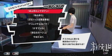 《女神异闻录5R》送礼指南:角色礼物偏好速查 《女神异闻录5R》送礼指南:角色礼物偏好速查