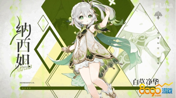 《原神》3.2角色卡池:草神抽取推荐 《原神》3.2角色卡池:草神抽取推荐