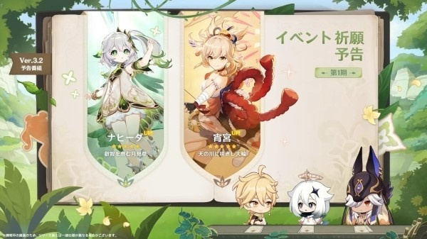 《原神》3.2角色卡池:草神抽取推荐 《原神》3.2角色卡池:草神抽取推荐