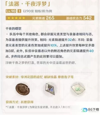 原神3.2武器池推荐:千夜浮梦抽取价值分析 原神3.2武器池推荐:千夜浮梦抽取价值分析