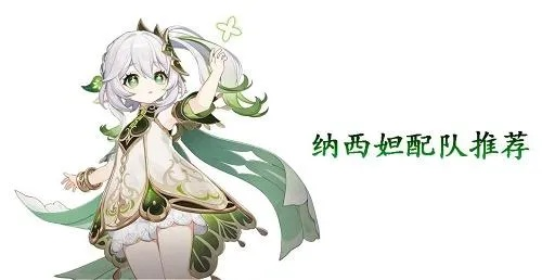 原神甘雨纳西妲最佳搭配攻略 原神甘雨纳西妲最佳搭配攻略