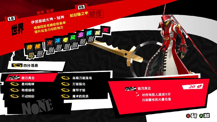 《女神异闻录5皇家版》属性面具技能搭配攻略 《女神异闻录5皇家版》属性面具技能搭配攻略