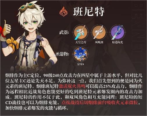 《原神》3.2班尼特攻略:全面培养指南,出装与队伍搭配技巧 《原神》3.2班尼特攻略:全面培养指南,出装与队伍搭配技巧