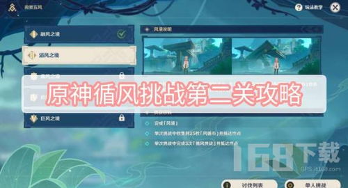 原神徇察五风第三关攻略揭秘