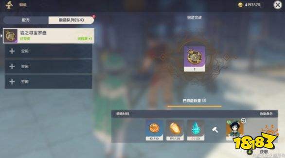 原神草之寻宝罗盘合成攻略 原神草之寻宝罗盘合成攻略