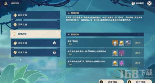 原神徇察五风首关攻略，轻松通关技巧