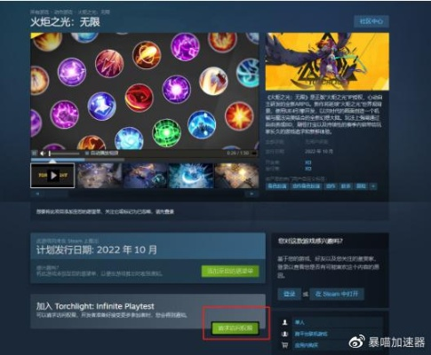 《火炬之光无限》Steam下载教程