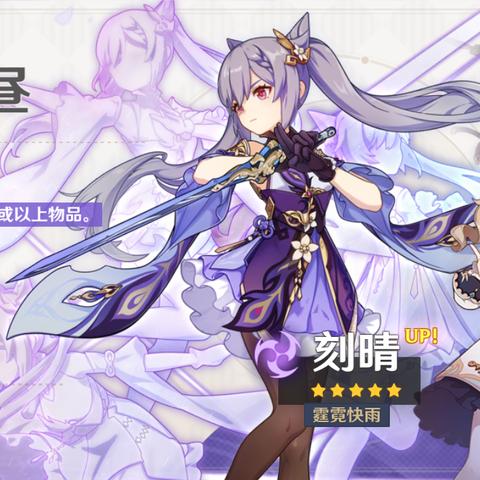 原神刻晴武器圣遗物搭配攻略 原神刻晴武器圣遗物搭配攻略