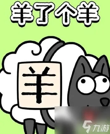 羊了个羊10月13日攻略:第二关通关技巧揭秘 羊了个羊10月13日攻略:第二关通关技巧揭秘