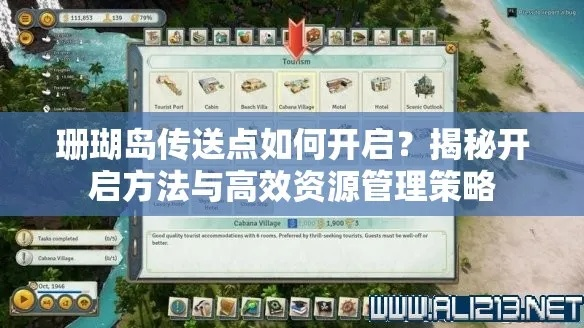 《珊瑚岛》全流程攻略 主线任务路线 《珊瑚岛》全流程攻略 主线任务路线