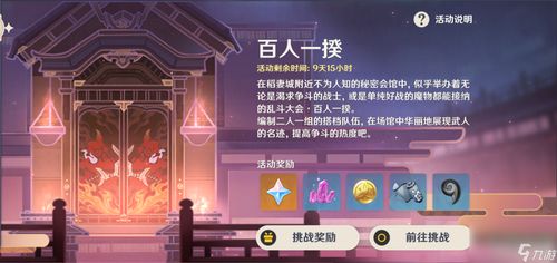 原神百人一揆第四关攻略揭秘 原神百人一揆第四关攻略揭秘