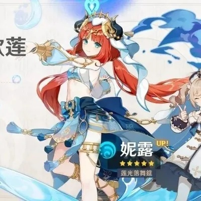 原神3.1下半妮露阿贝多角色解析,抽不抽? 原神3.1下半妮露阿贝多角色解析,抽不抽?