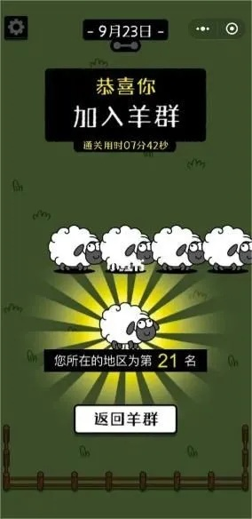 羊了个羊10月13日通关攻略:第二关技巧揭秘 羊了个羊10月13日通关攻略:第二关技巧揭秘