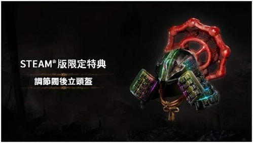 仁王2 Steam售价揭晓 仁王2 Steam售价揭晓