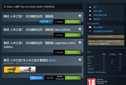 如龙7 Steam售价揭秘 人中之龙7 Steam价格一览 如龙7 Steam售价揭秘 人中之龙7 Steam价格一览