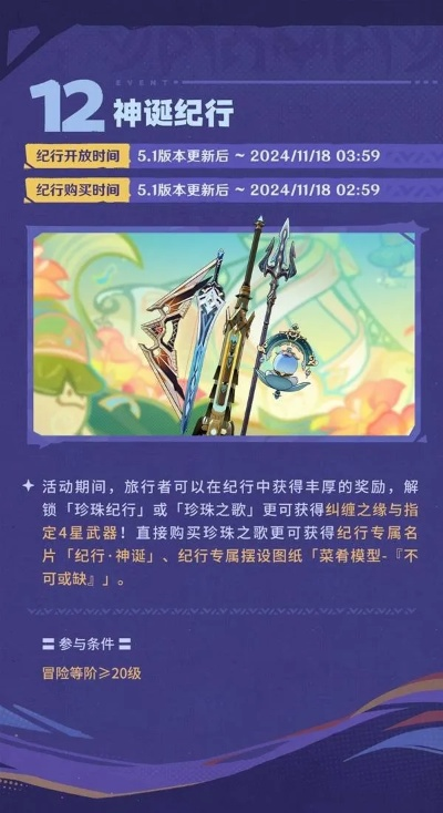 原神3.1下半活动预告 3.1版本二期活动解析 原神3.1下半活动预告 3.1版本二期活动解析