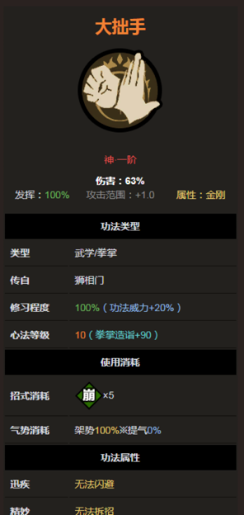 太吾绘卷狮相大拙手功法搭配攻略 太吾绘卷狮相大拙手功法搭配攻略
