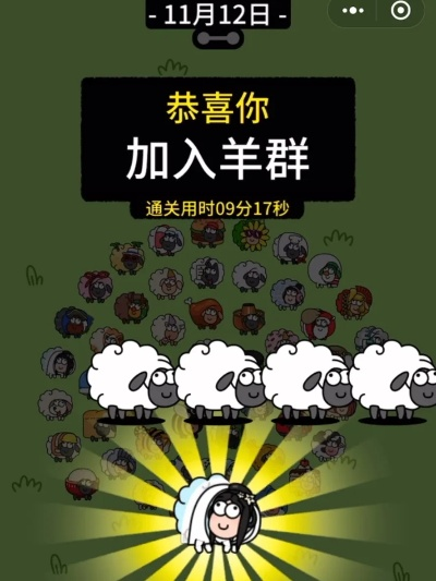 《羊了个羊》10月12日通关秘籍