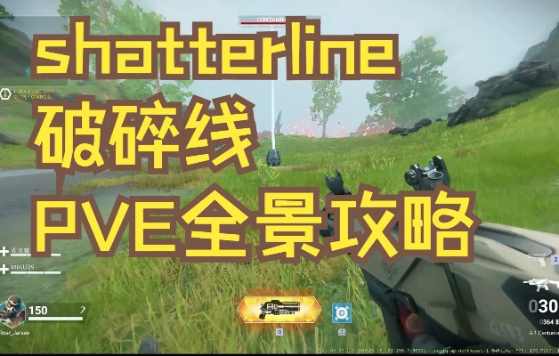 Shatterline玩法攻略：破碎线核心玩法揭秘