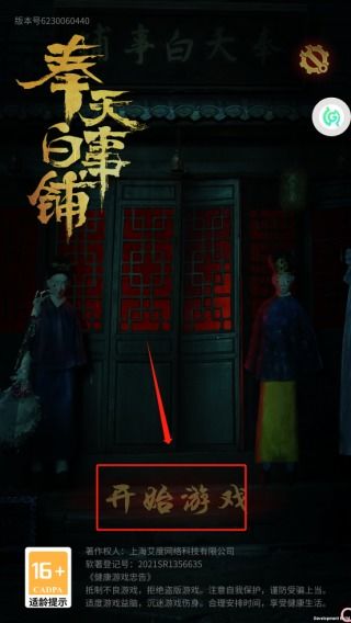 《奉天白事铺》第三章快速通关技巧 《奉天白事铺》第三章快速通关技巧