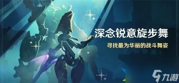 《原神》心意之舞攻略：掌握舞步解锁新境界