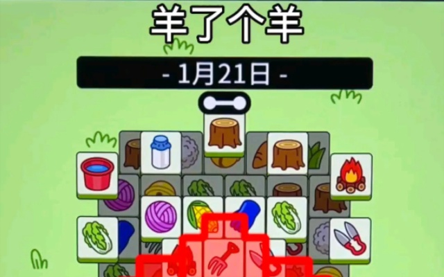 羊了个羊10月6日第二关攻略秘籍 羊了个羊10月6日第二关攻略秘籍