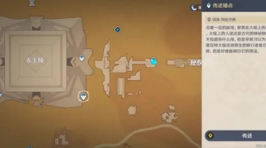 《原神》赤王陵右下角锚点开启方法 《原神》赤王陵右下角锚点开启方法