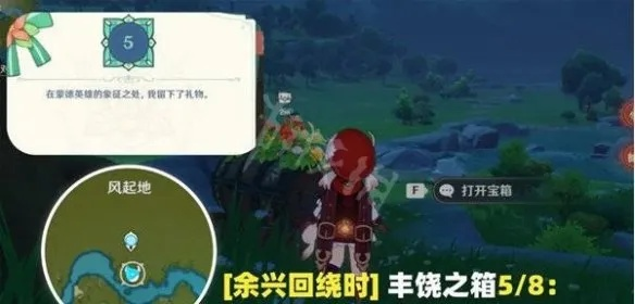 《原神》余兴宝箱攻略:8个宝藏位置速查 《原神》余兴宝箱攻略:8个宝藏位置速查