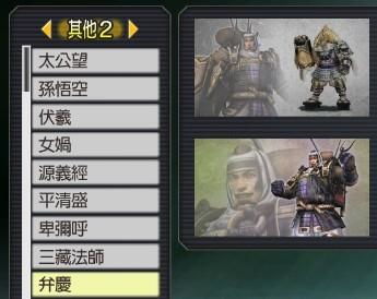 无双大蛇终极版悟空平清盛真远吕智组合技解析 无双大蛇终极版悟空平清盛真远吕智组合技解析