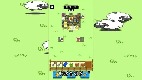 羊了个羊第二关攻略:10.3通关技巧 羊了个羊第二关攻略:10.3通关技巧