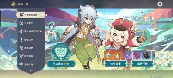 原神杯中遥吟之歌第四天活动攻略 原神杯中遥吟之歌第四天活动攻略