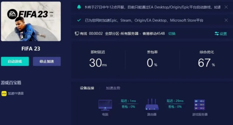 FIFA23加速属性设置技巧 FIFA23加速属性设置技巧