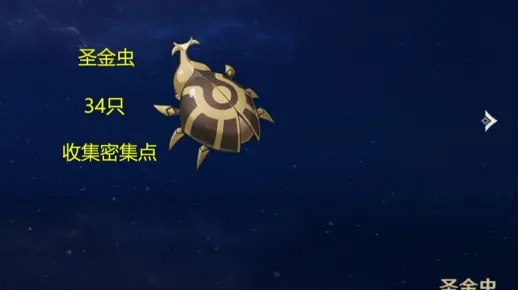 《原神》圣金虫高效搜集攻略 《原神》圣金虫高效搜集攻略