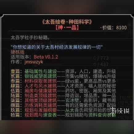 《太吾绘卷》2025种田流攻略：种田流玩法解析