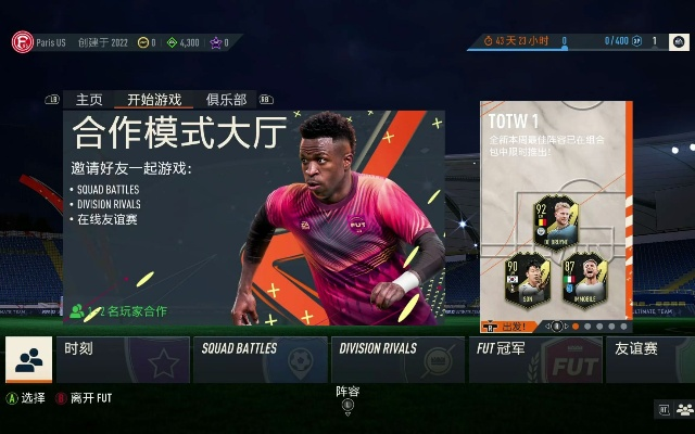 FIFA23 UT模式新手必看攻略