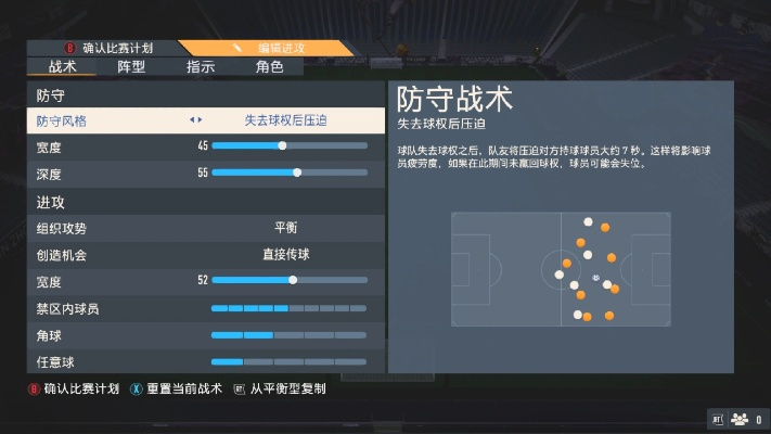 FIFA23控制器设置攻略 战术板切换技巧 FIFA23控制器设置攻略 战术板切换技巧