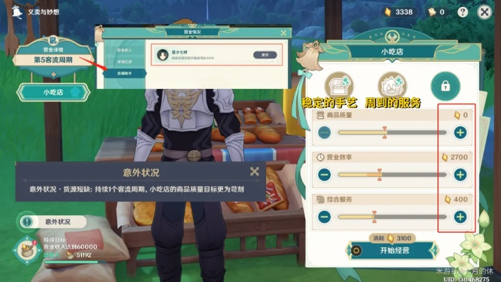 《原神》杯义卖开店攻略：第二天遥吟之歌