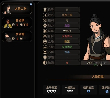 太吾绘卷开局特质选择攻略 太吾绘卷开局特质选择攻略